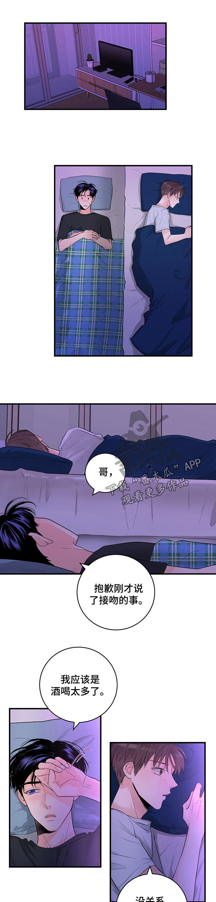 关系练习漫画,第36章：就接吻1图