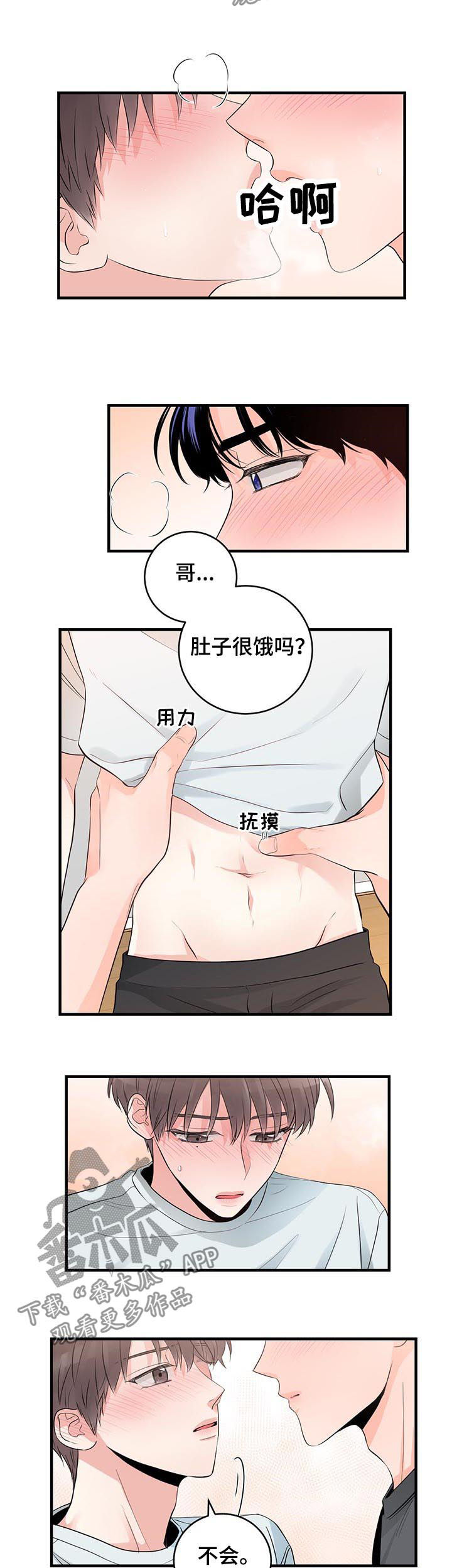 关系练习漫画,第70章：我很想你4图