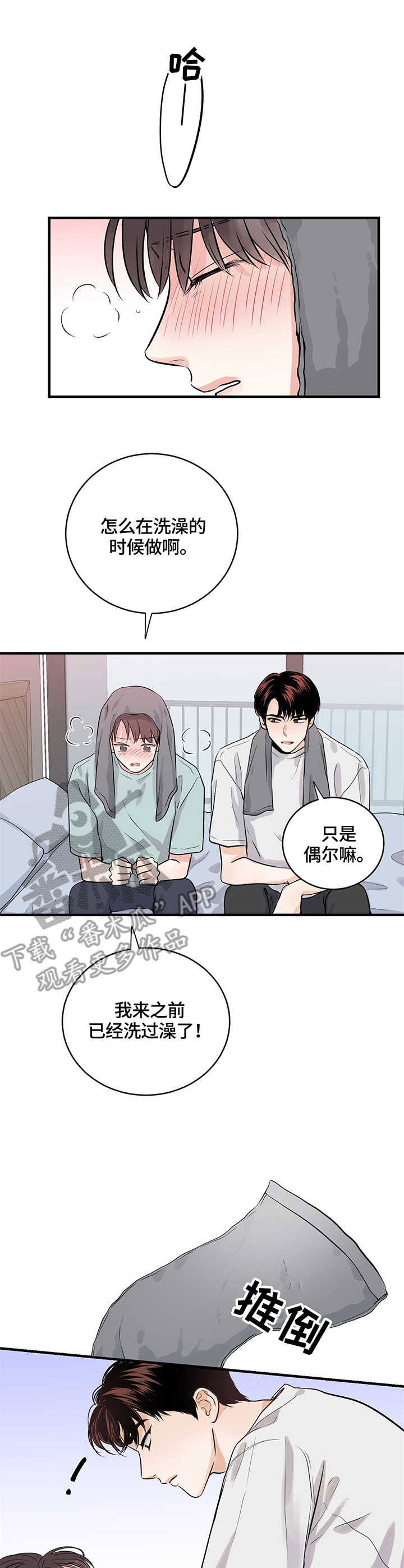 关系练习漫画,第11章：关系1图