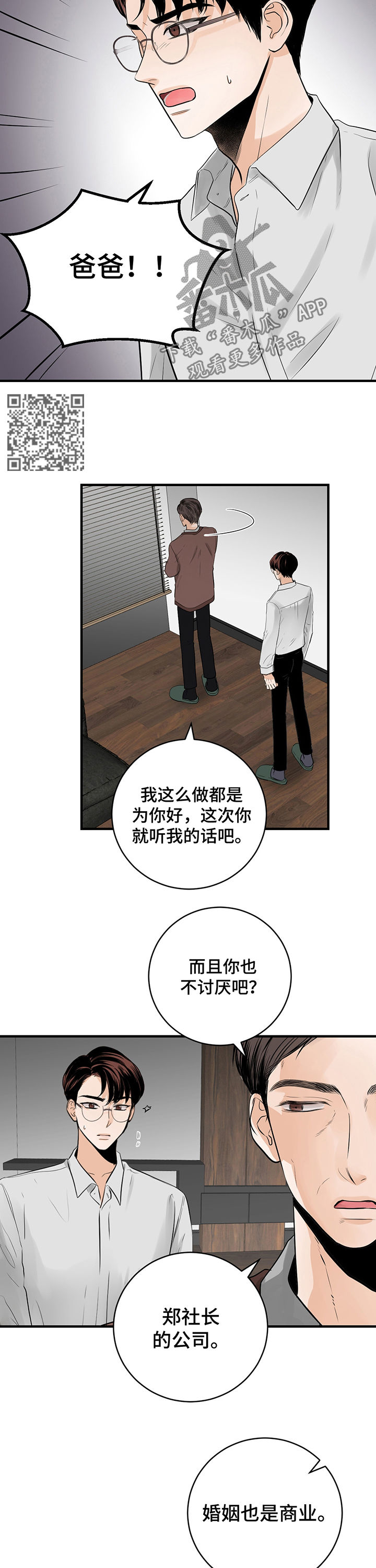 关系练习漫画,第26章：包办婚姻5图