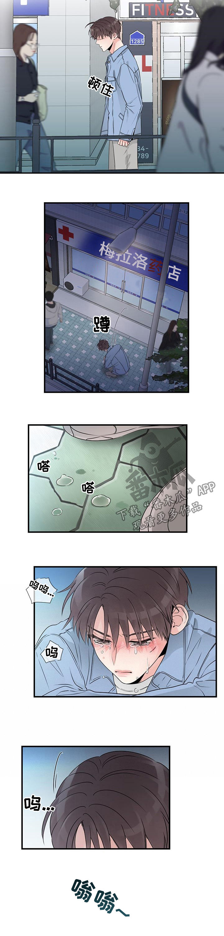 关系练习漫画,第57章：那我再留一会2图