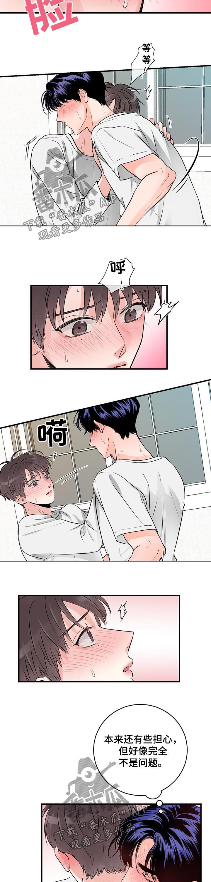 关系练习漫画,第51章：确认一下2图