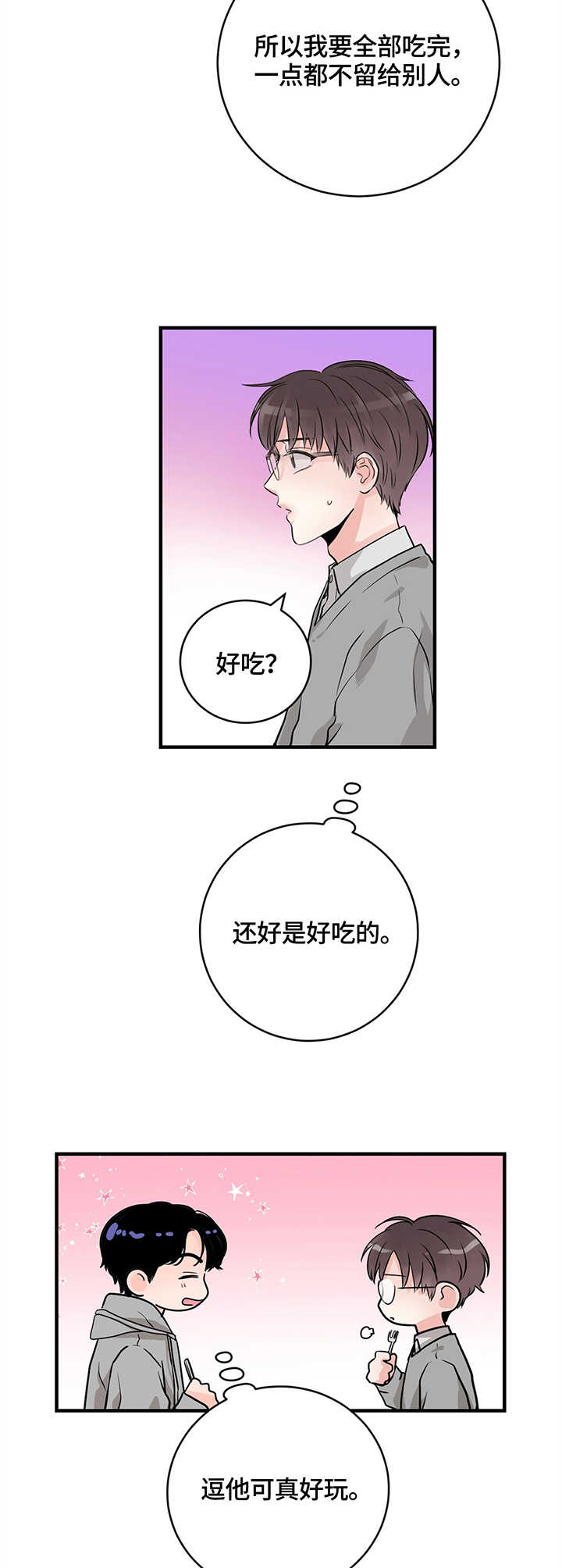 关系练习漫画,第18章：品鉴4图