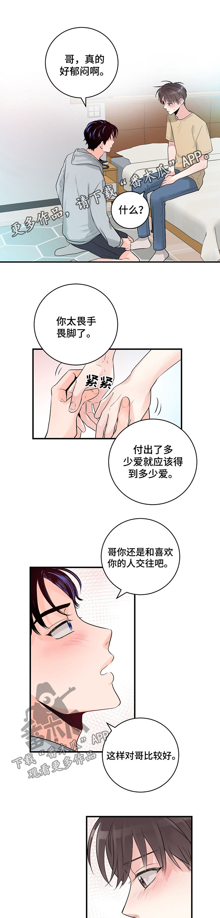 关系练习漫画,第44章：第一次被告白1图