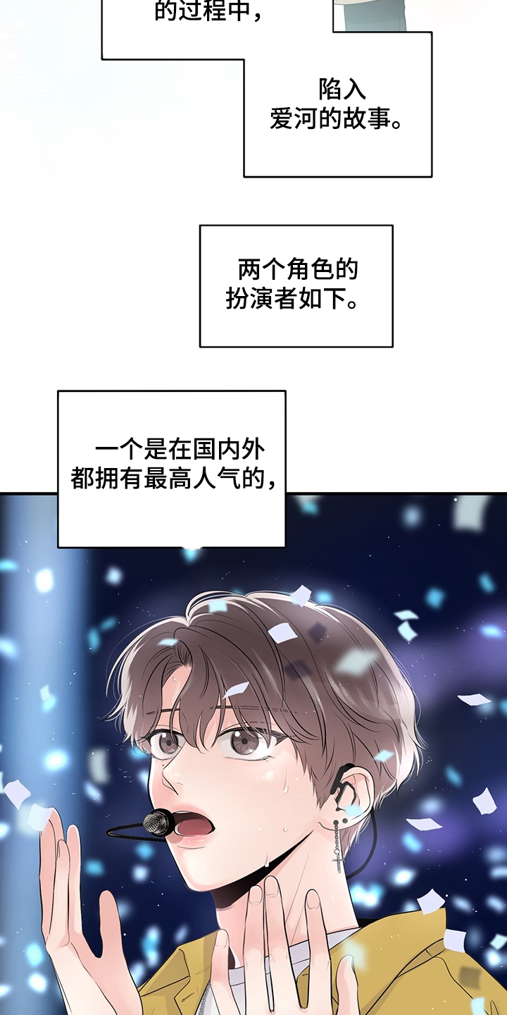 关系练习漫画,第81章：【番外】拍摄初见2图
