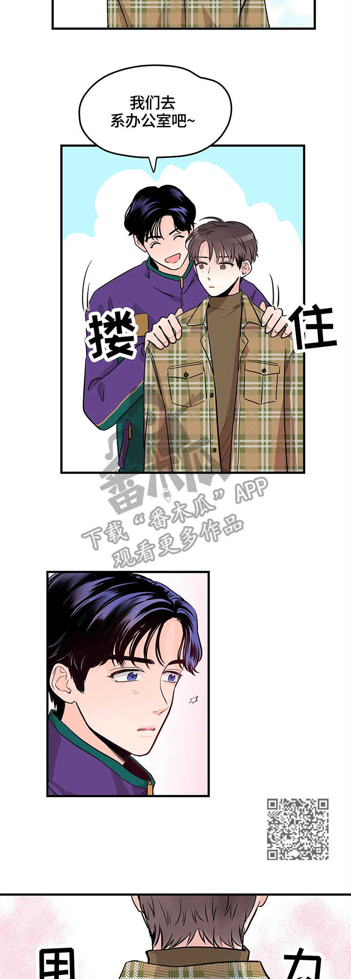 关系练习漫画,第7章：教授5图