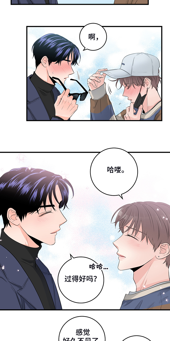 关系练习漫画,第88章：【番外】终于等到5图