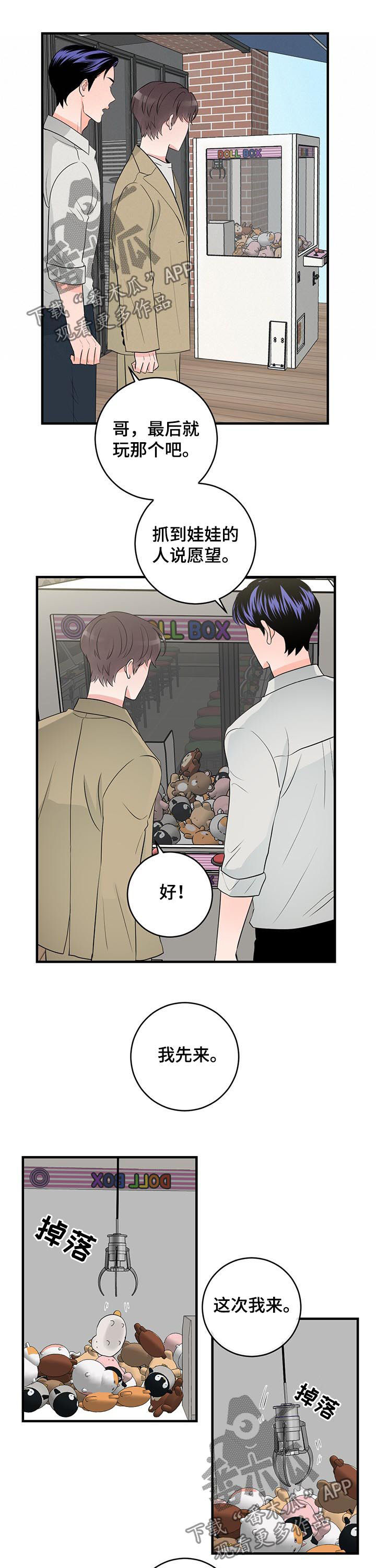 关系练习漫画,第74章：愿望2图