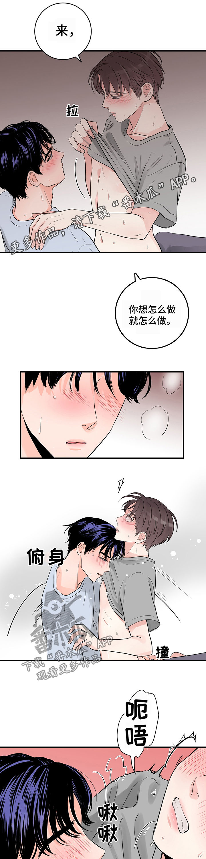 关系练习漫画,第25章：吻我1图