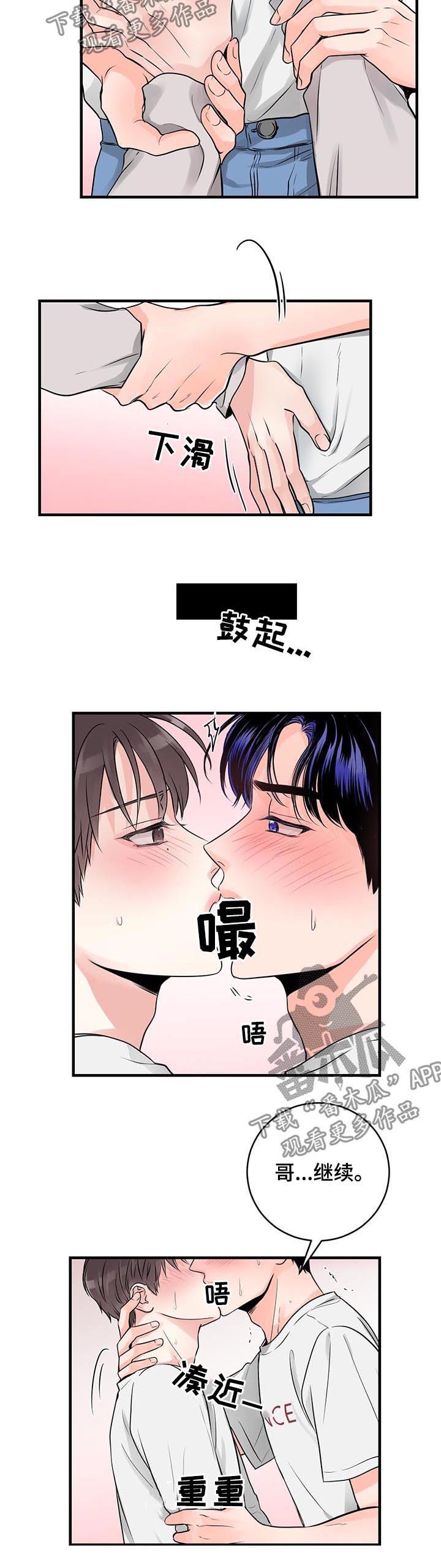 关系练习漫画,第51章：确认一下4图