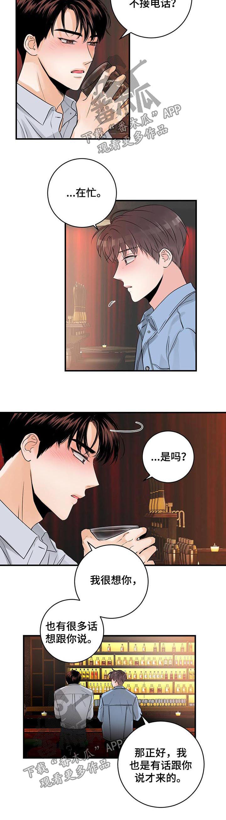 关系练习漫画,第53章：你们在干嘛4图