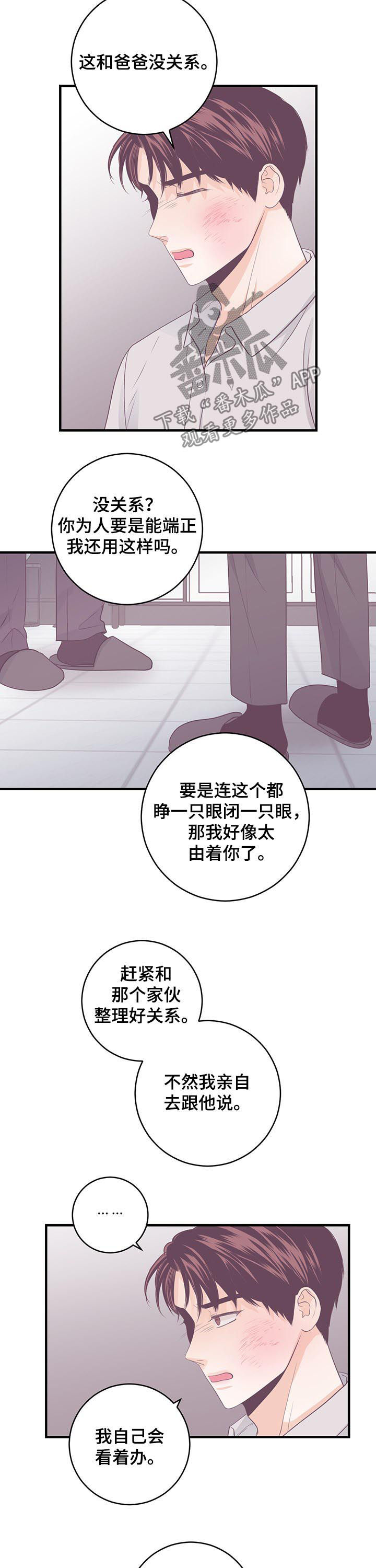 关系练习漫画,第66章：拜托不要动他3图