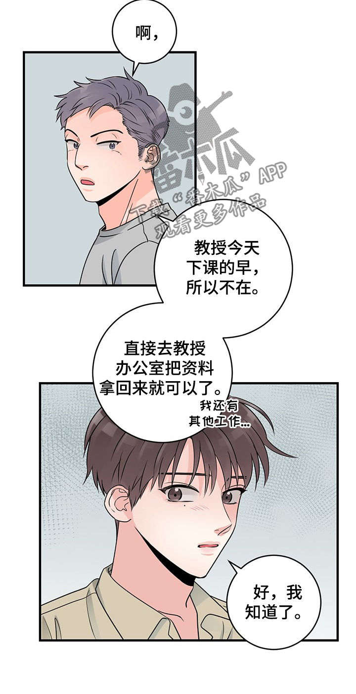 关系练习漫画,第62章：不打算结婚了3图
