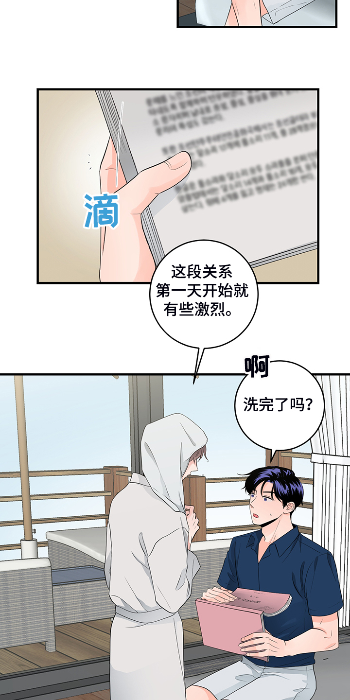 关系练习漫画,第83章：【番外】对台词4图