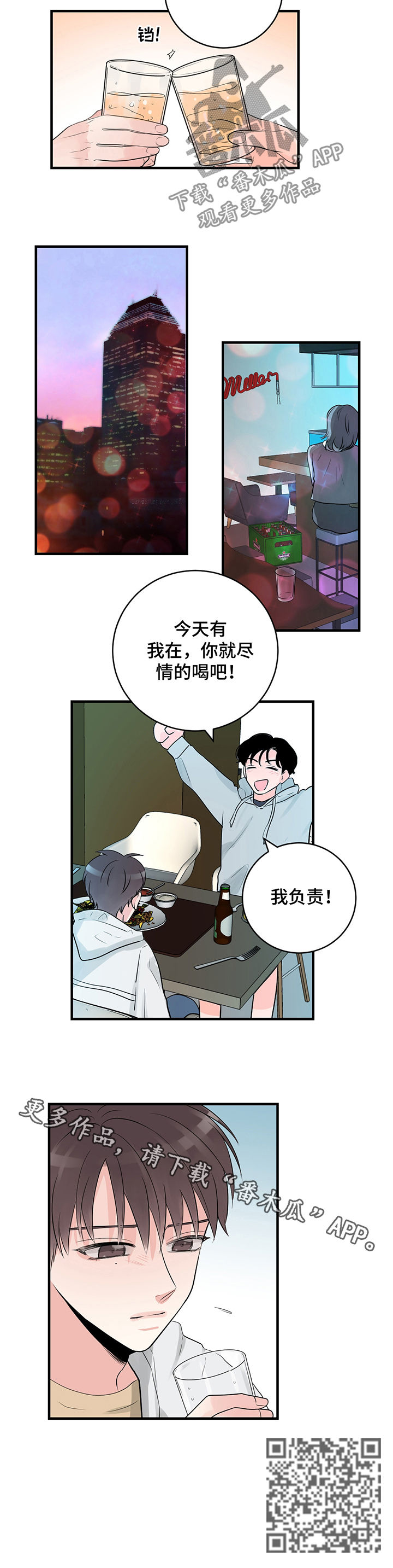 关系练习漫画,第42章：我负责4图