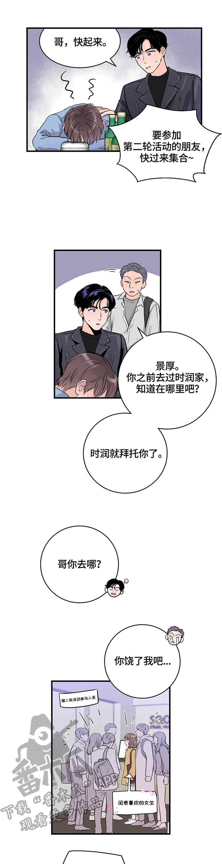 关系练习漫画,第13章：挡酒1图