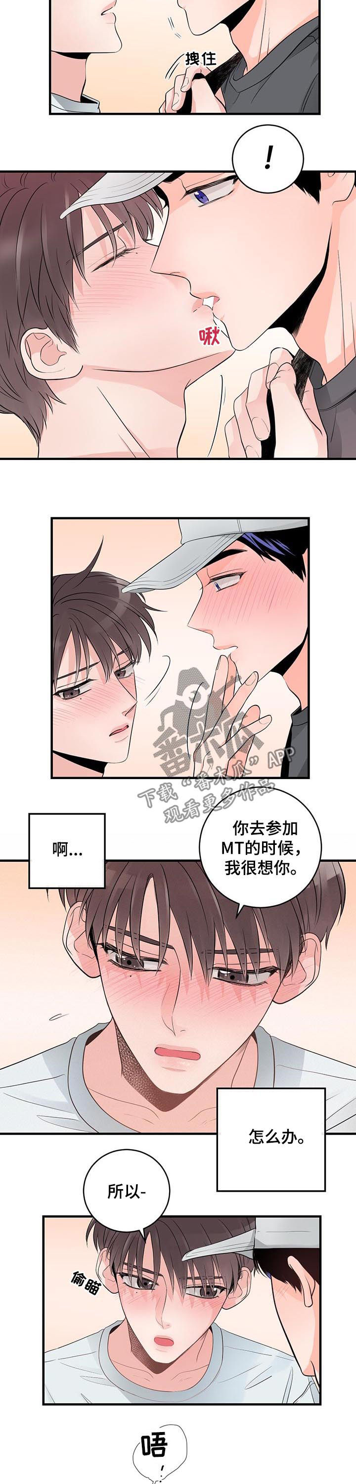 关系练习漫画,第70章：我很想你2图