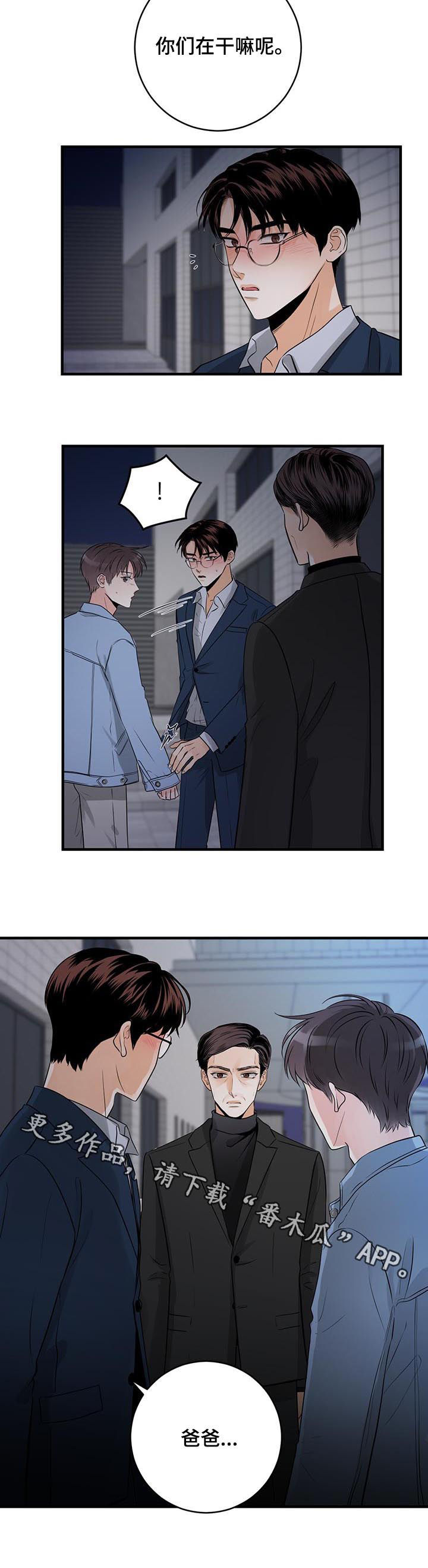 关系练习漫画,第53章：你们在干嘛3图