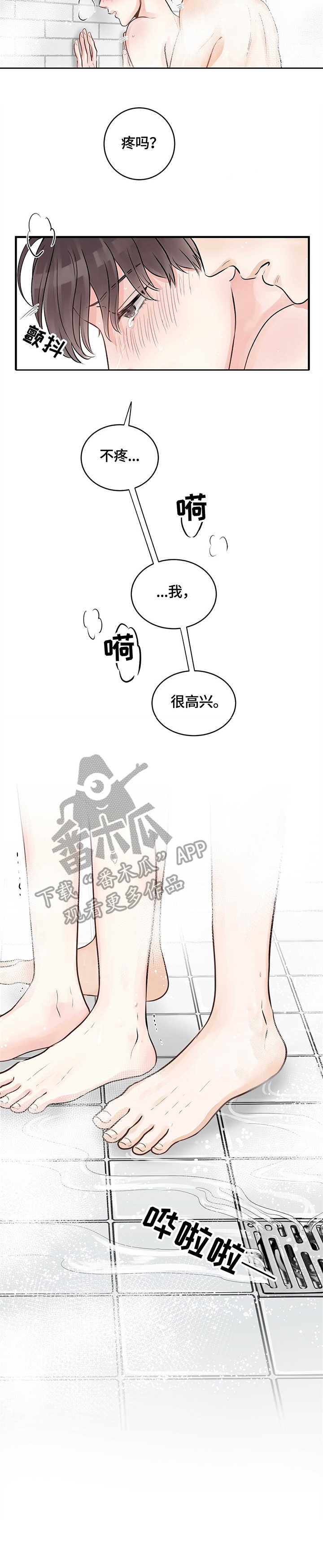 关系练习漫画,第11章：关系5图