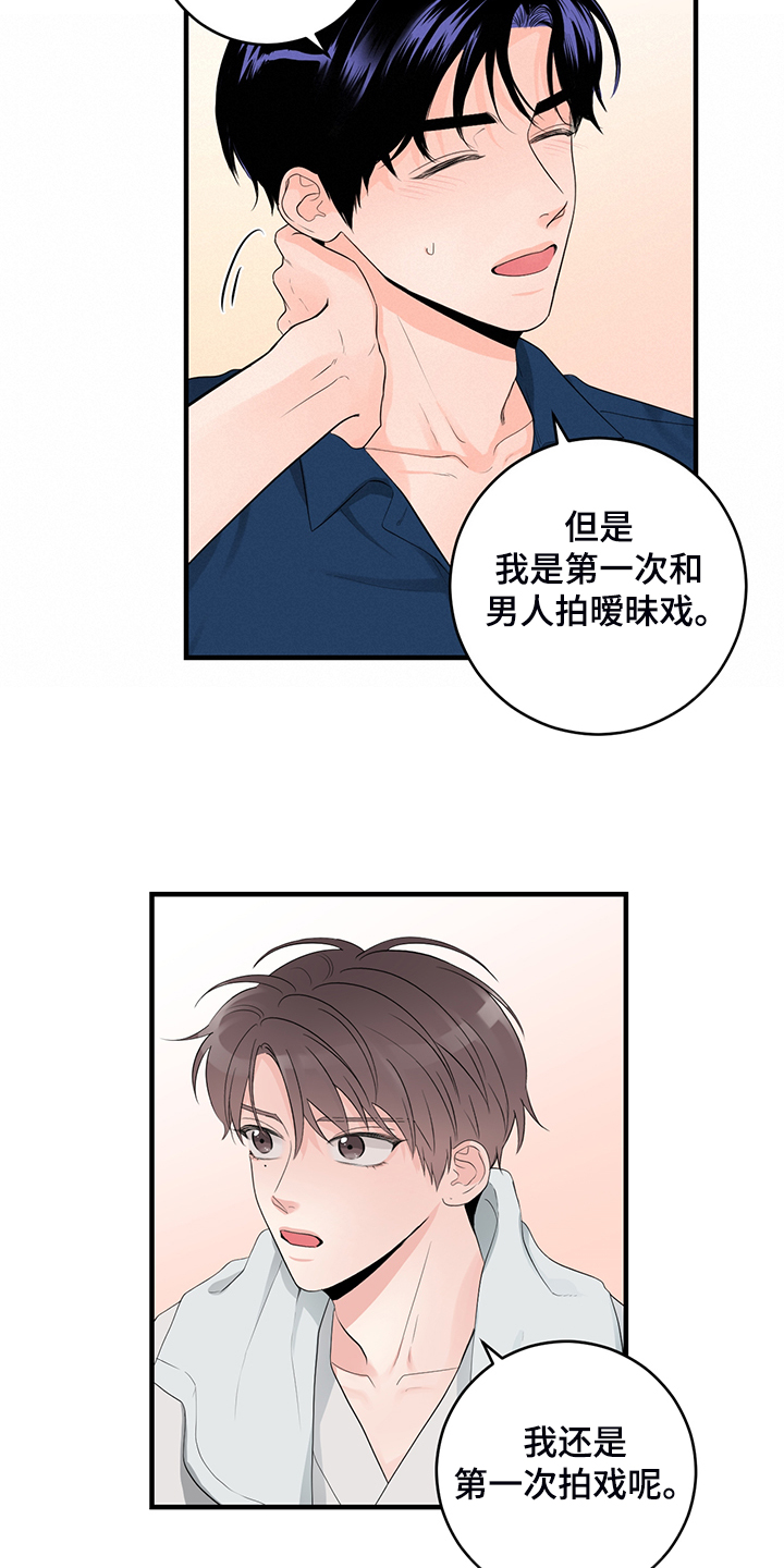 关系练习漫画,第83章：【番外】对台词2图