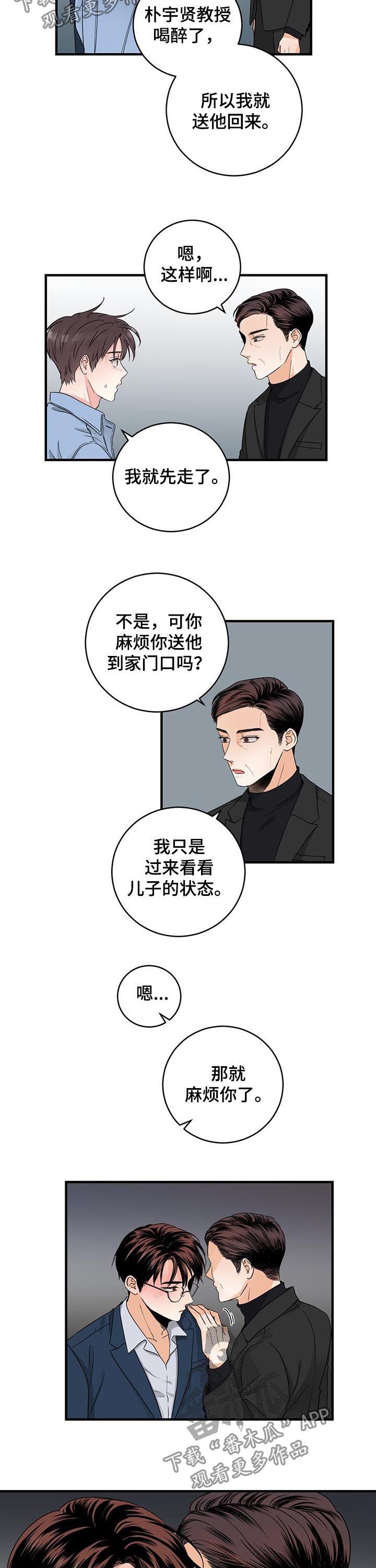 关系练习漫画,第54章：亲近的定义2图