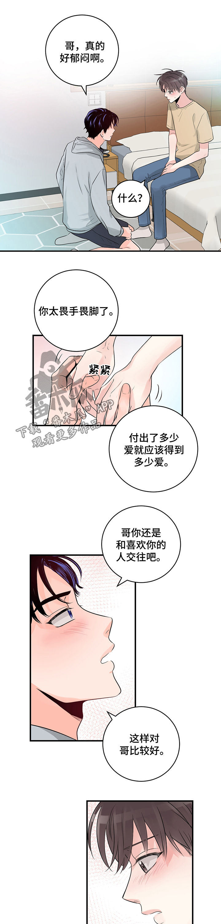 关系练习漫画,第43章：和我交往吧5图