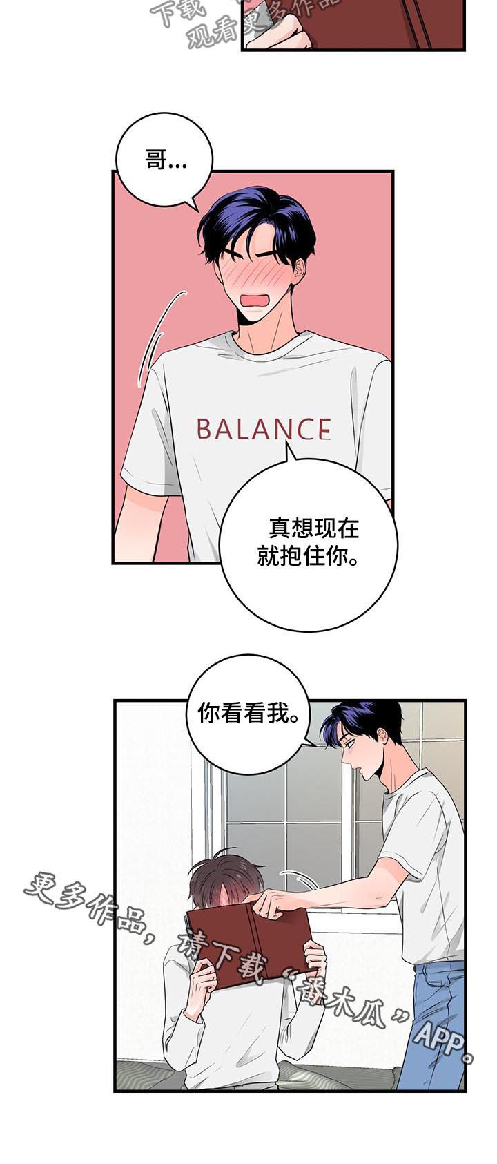 关系练习漫画,第50章：你看看我1图