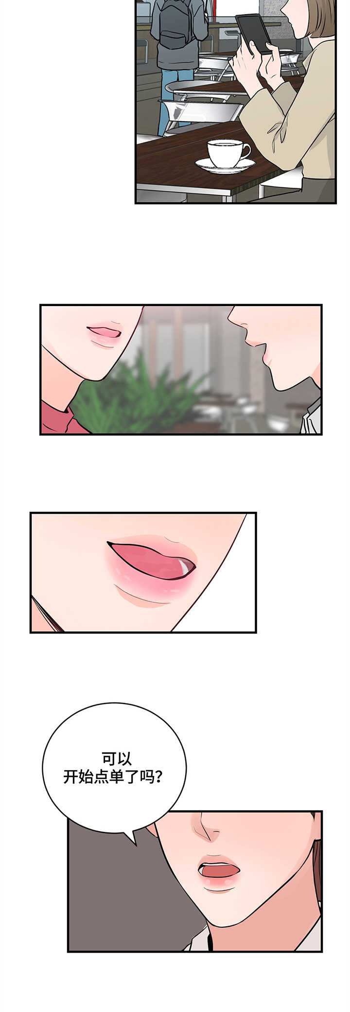 关系练习漫画,第15章：嘴唇4图