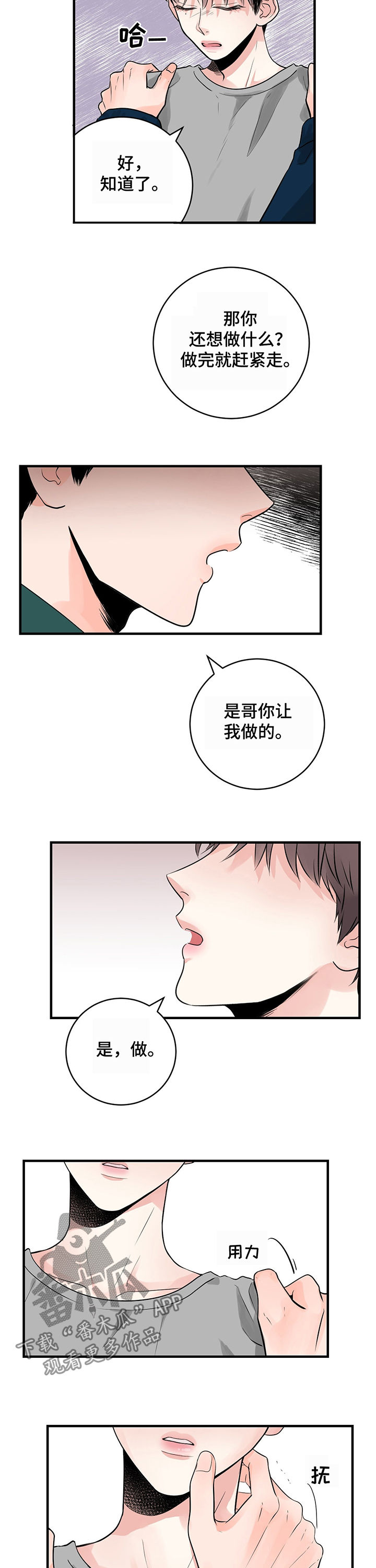 关系练习漫画,第22章：吻4图