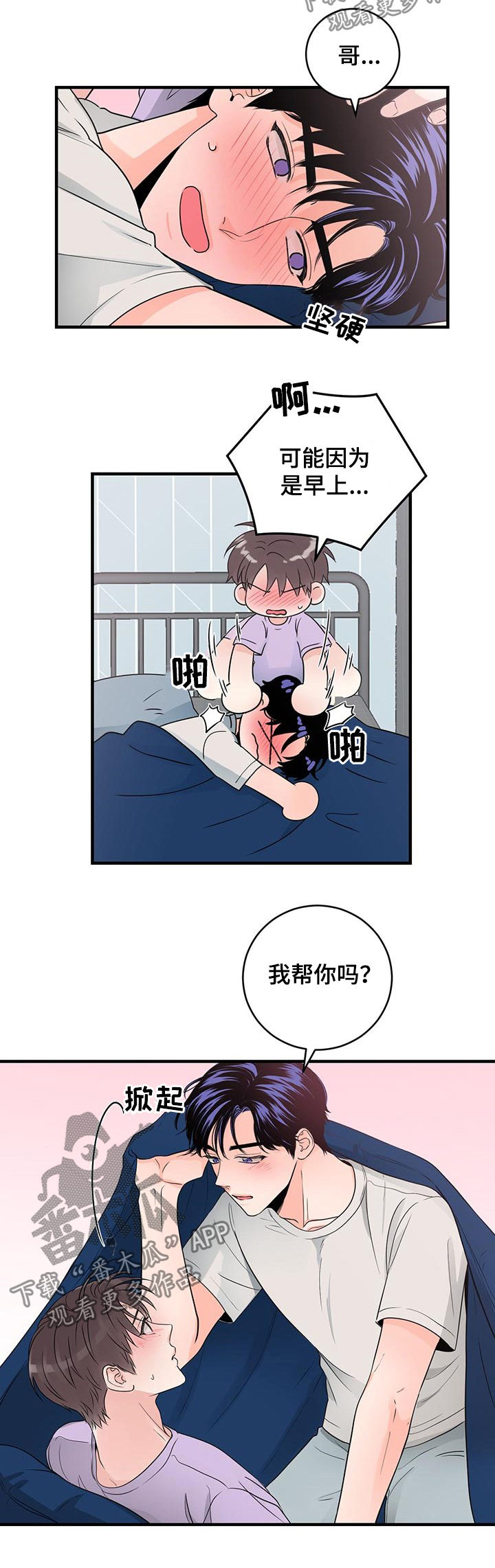 关系练习漫画,第59章：真可爱4图