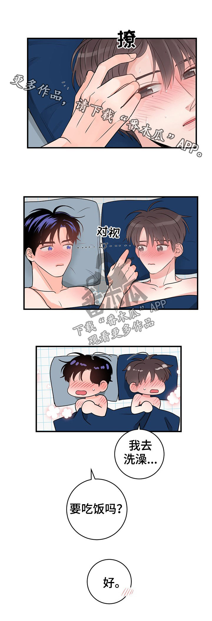 关系练习漫画,第61章：喜极而泣4图