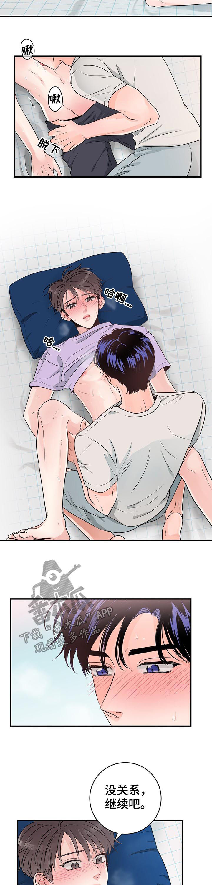 关系练习漫画,第60章：放松一点1图