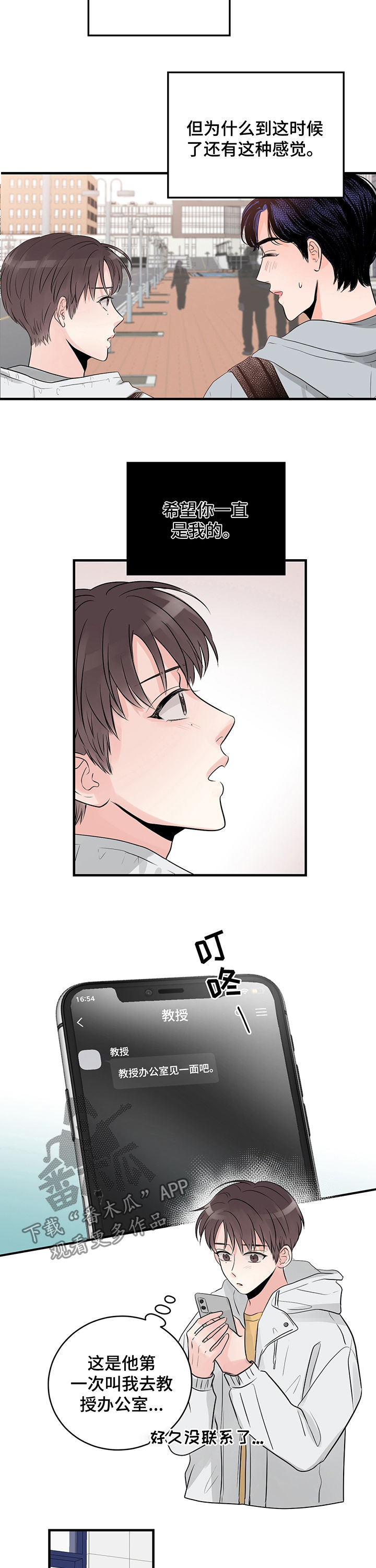 关系练习漫画,第39章：占有欲3图