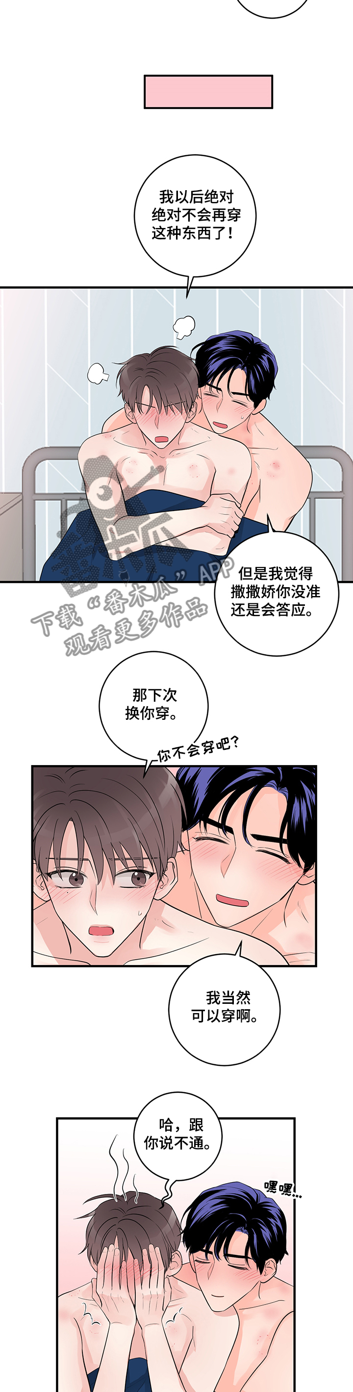 关系练习漫画,第79章：我喜欢你3图