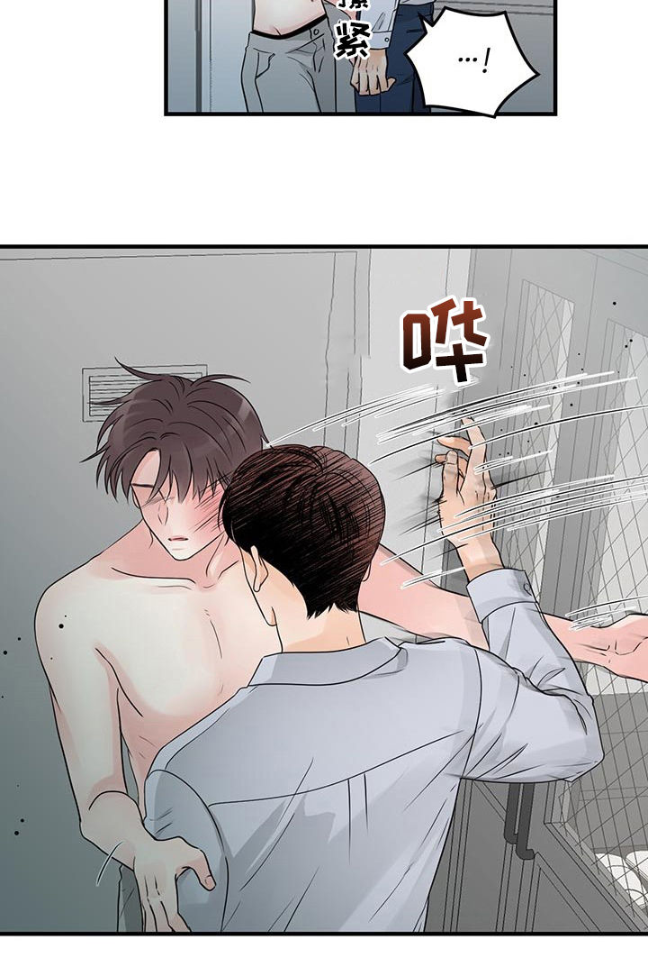 关系练习漫画,第56章：胆小鬼5图