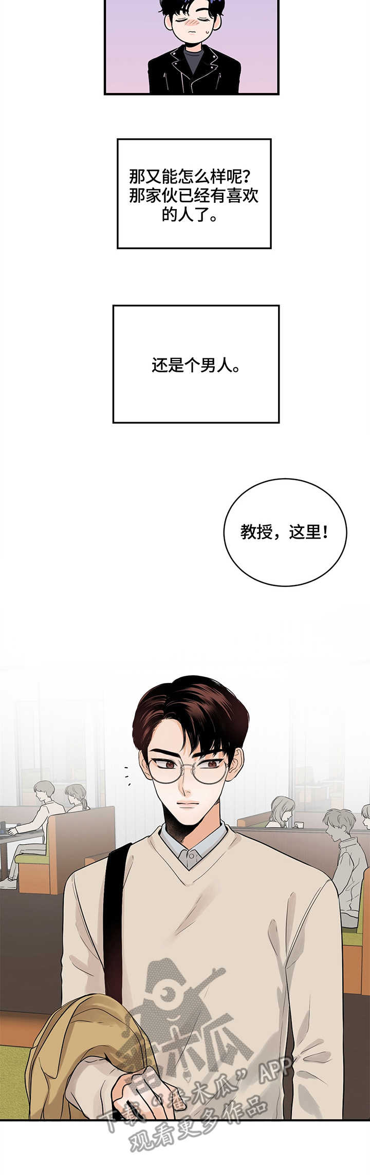 关系练习漫画,第12章：见面会4图