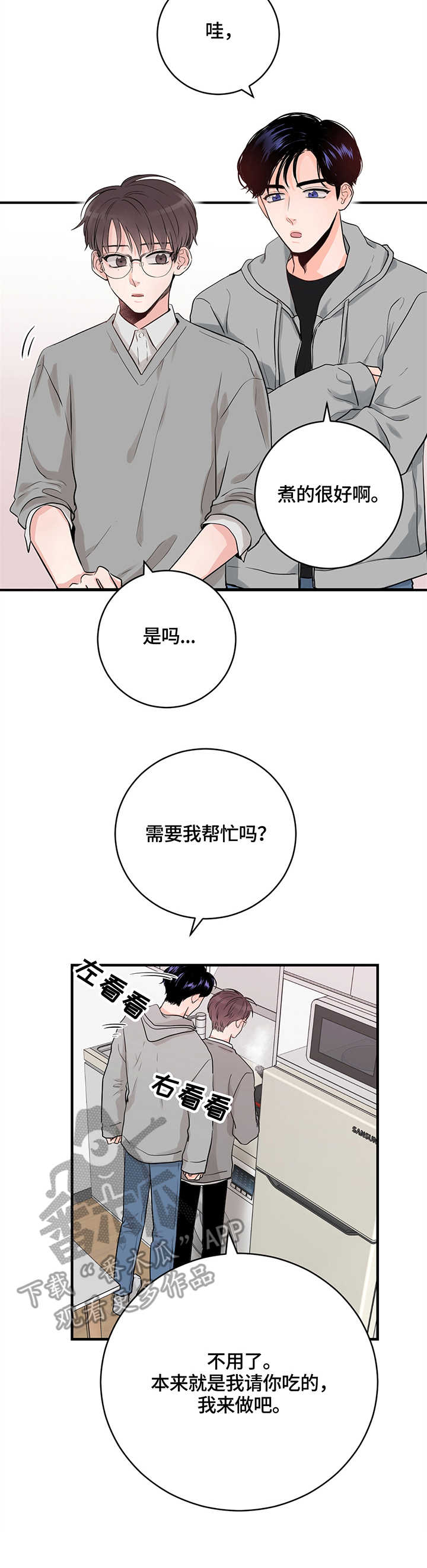 关系练习漫画,第17章：意大利面3图