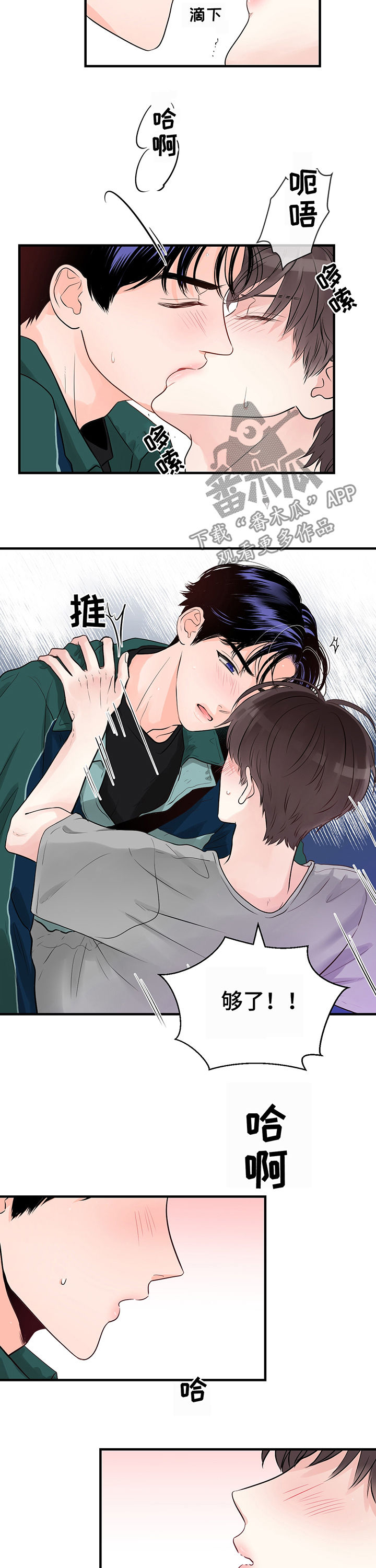 关系练习漫画,第23章：住手2图