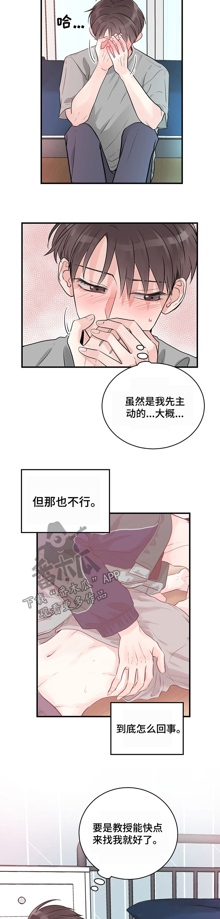 关系练习漫画,第25章：吻我1图