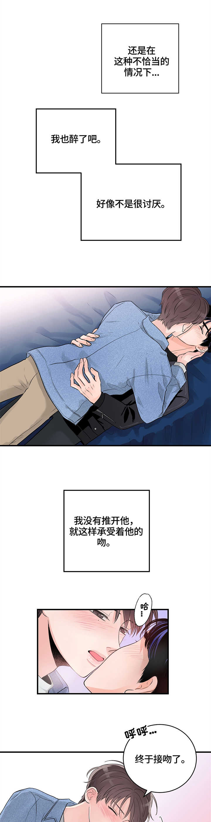 关系练习漫画,第15章：嘴唇2图