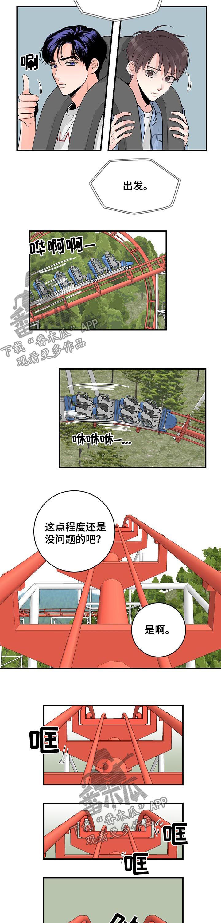 关系练习漫画,第48章：游乐园4图