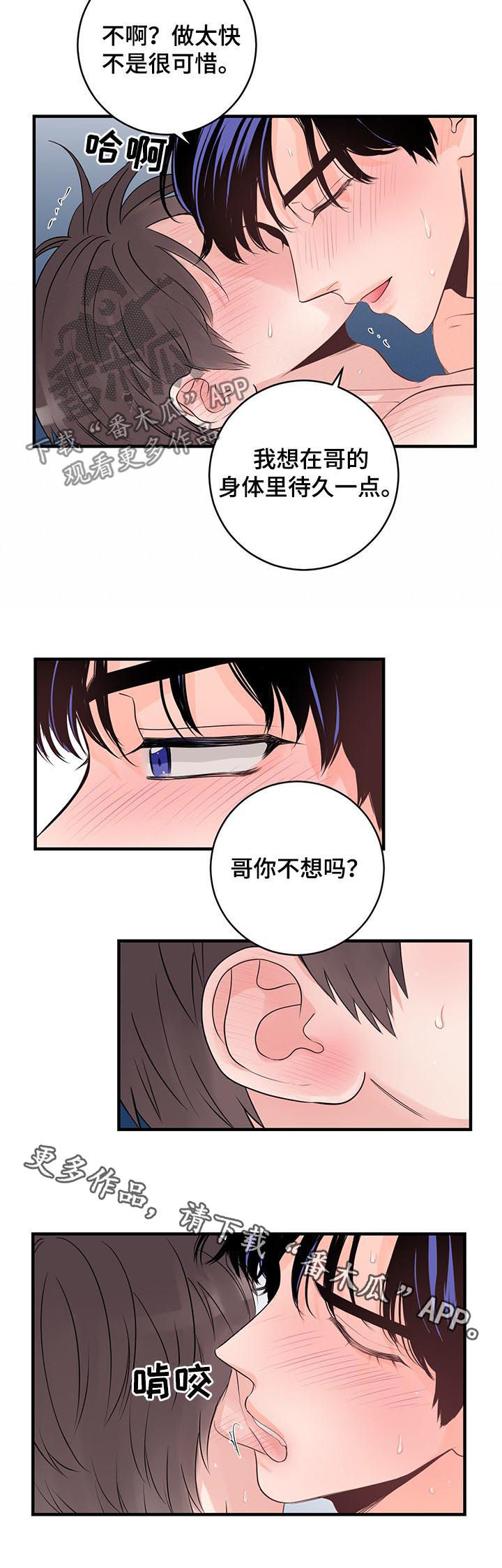 关系练习漫画,第71章：交往3图