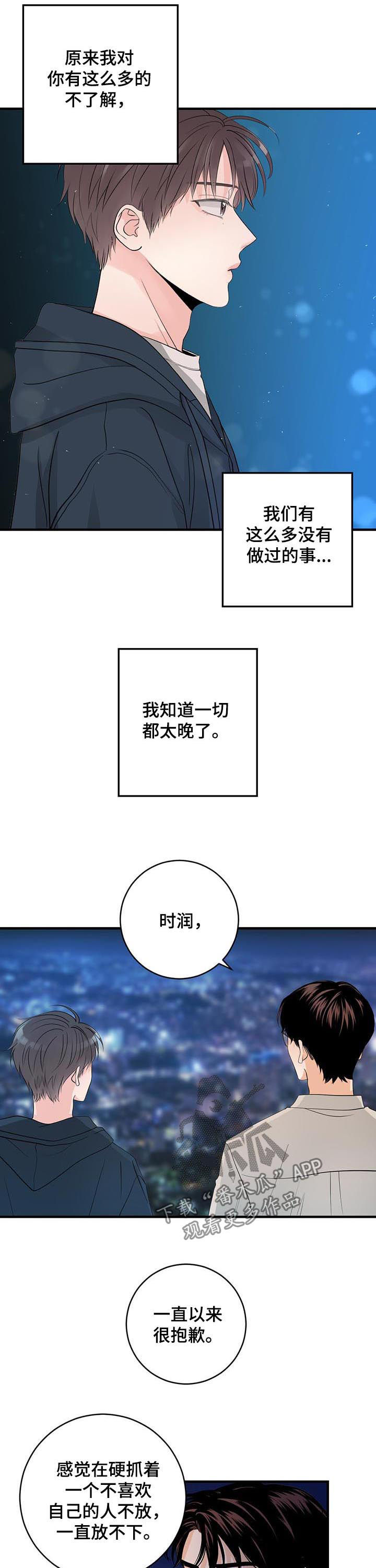 关系练习漫画,第68章：结束4图