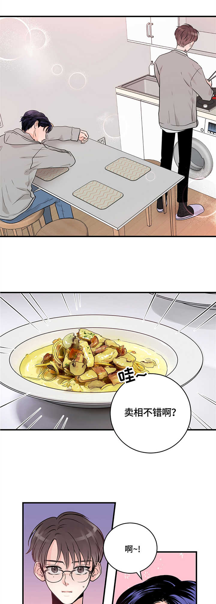 关系练习漫画,第18章：品鉴1图