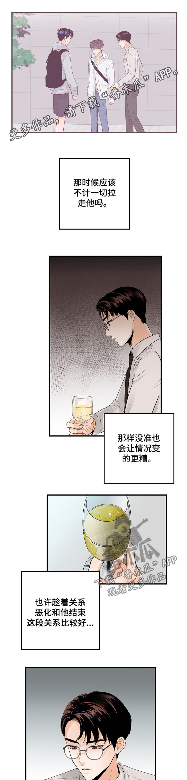 关系练习漫画,第46章：看来是真的1图