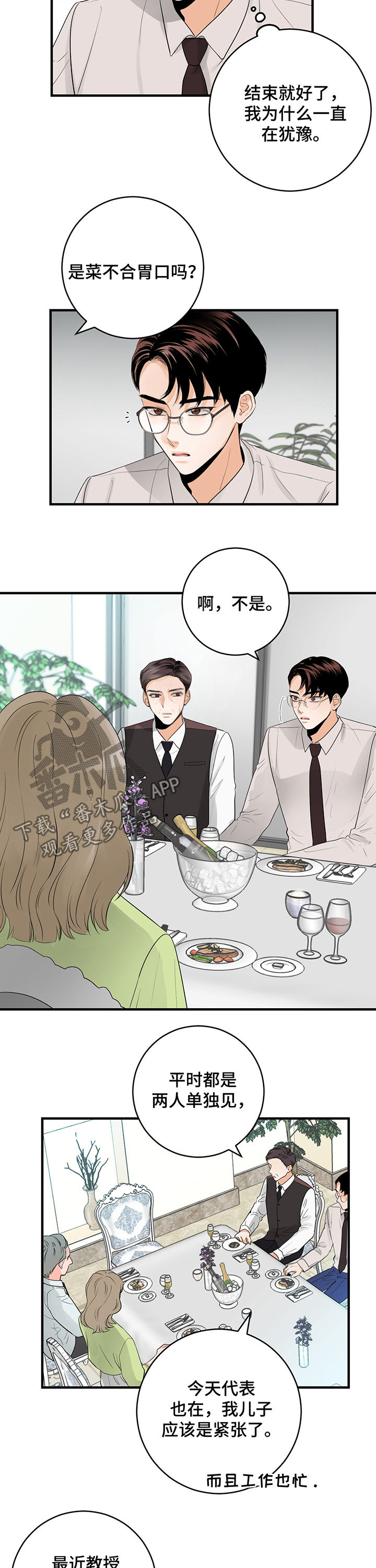 关系练习漫画,第46章：看来是真的2图