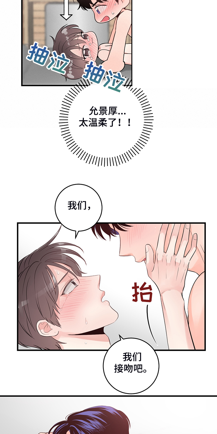 关系练习漫画,第86章：【番外】太温柔了1图