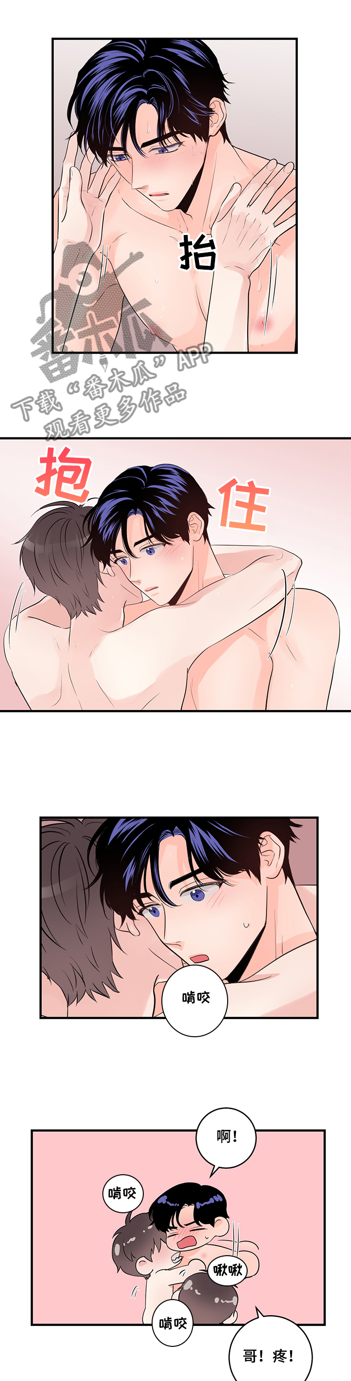 关系练习漫画,第79章：我喜欢你2图