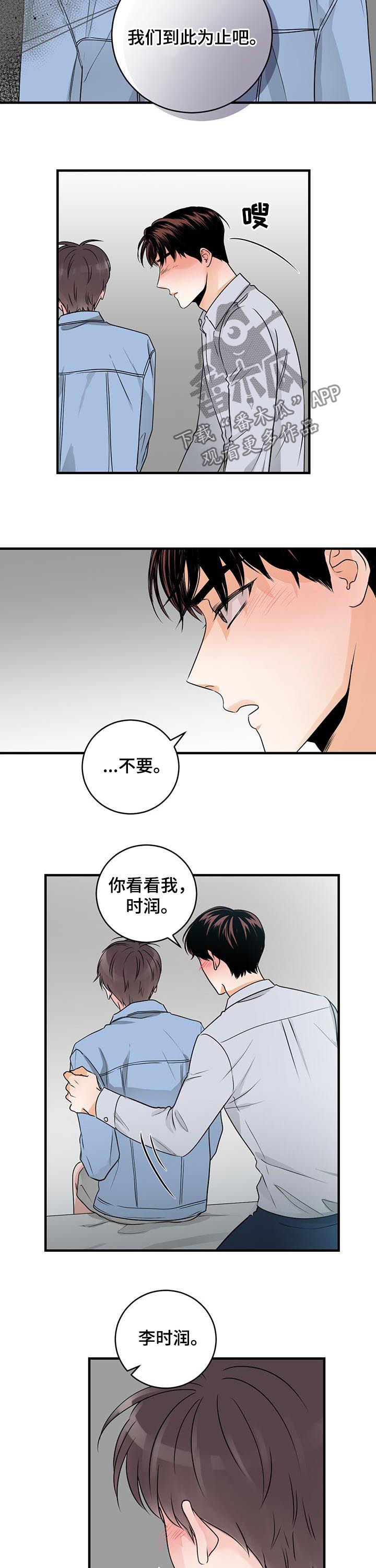 关系练习漫画,第55章：不让走3图