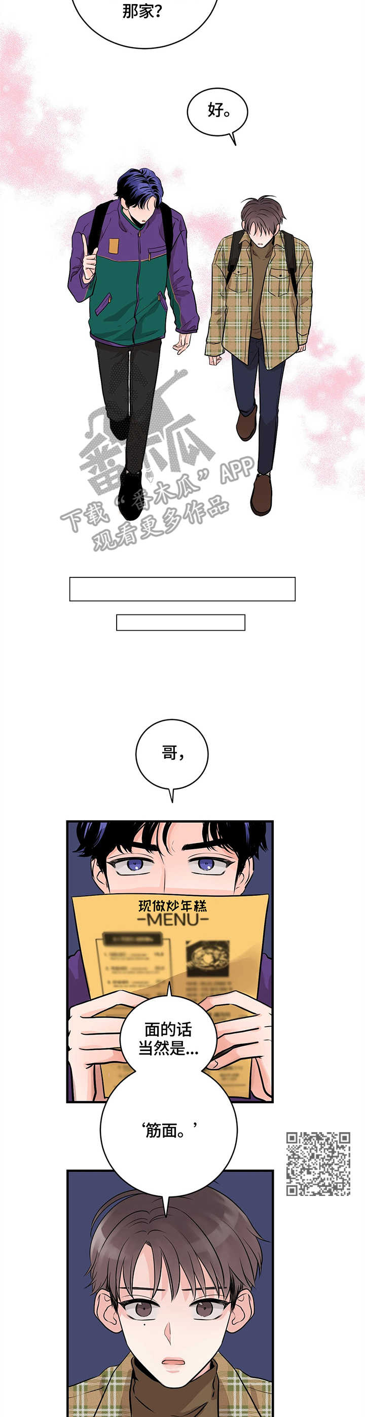 关系练习漫画,第8章：提议5图